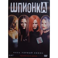Шпионка / Alias. Season 1. 6 DVD