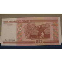 50 рублей Беларусь, 2000 год (серия Пх, номер 1653643).
