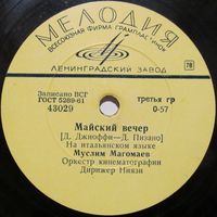 Муслим Магомаев - Майский вечер / Влюбленный солдат (10'', 78rpm)