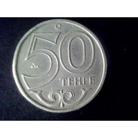 Монеты.Азия.Казахстан 50 Тенге 2000.