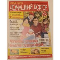 Журнал Домашний доктор/Чтобы спина была здоровой номер 11 ноябрь 2013