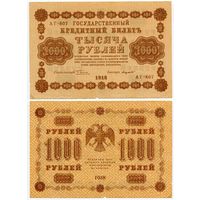 Россия. 1000 рублей (образца 1918 года, P95a, Пятаков-Лавровский)