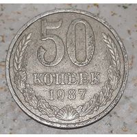 СССР 50 копеек, 1987 (4-9-16)