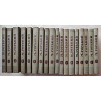 Горький М. Полное издание сочинений: Москва, 1960 год. Полное собрание сочинений в 18-ти томах. Все тома на месте. Очень хорошее состояние.
