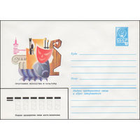 Художественный маркированный конверт СССР N 80-299 (20.05.1980) Игры XXII Олимпиады  Москва 1980  Программа искусства и культуры