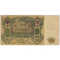 100 рублей 1919 г Ростов на Дону серия АР-23   ВЗ вензеля VF