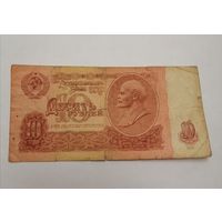 Банкнота 10 рублей 1961г, серия Иб 9796490