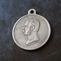 Медаль(РИА 1859/1864 год)