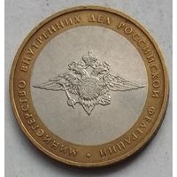 Россия 10 рублей 2002 г. Министерство Внутренних дел Российской Федерации. ММД