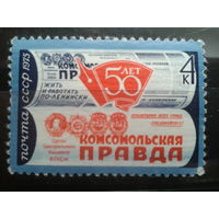 СССР 1975 газета Комсомольская правда