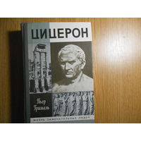 Грималь, Пьер. Цицерон