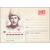 Художественный маркированный конверт СССР N 70-470 (08.10.1970) Начдив В.М. Азин. 1895-1920