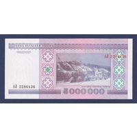 Беларусь, 5000000 рублей 1999 года, P-20 (серия АЛ), UNC