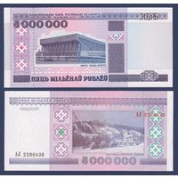 Беларусь, 5000000 рублей 1999 года, P-20 (серия АЛ), UNC