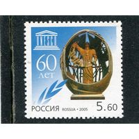 Россия 2005. 60 лет ЮНЕСКО