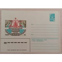 Художественный маркированный конверт СССР 1981 ХМК Международный шахматный турнир