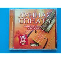 "Лунная Соната" - МР-3.