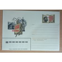 Художественный маркированный конверт СССР 1972 ХМК с ОМ