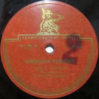 Оркестр под управлением В. Кнушевицкого - Армянская рапсодия (10'', 78rpm)