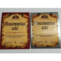 Этикетки от вина " Монастырская изба" Минск