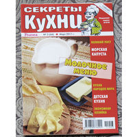 Журнал Секреты кухни номер 3 2011
