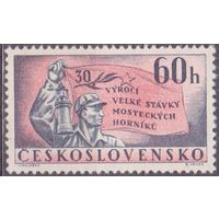 1962. Чехословакия. 1328(Mi). 30-лет забастовки шахтеров, г. Мост. MNH ** (ИН