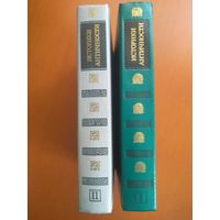 Историки античности в 2- х томах