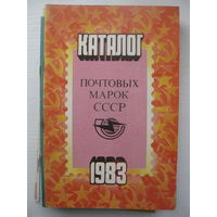 Каталог почтовых марок СССР 1983