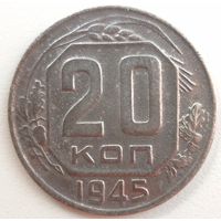 20 клпеек 1945 года. СССР. Неплохая монетка. 6 плохо гравированных остей слева у звезды.