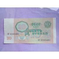 10 рублей 1991 г. серия - ВГ .