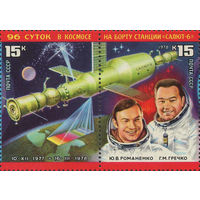 Космический комплекс "Союз-6" СССР 1978 год (4832-4833) серия из 2-х марок в сцепке