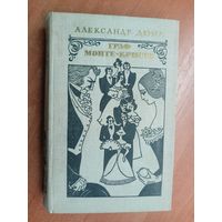 Александр Дюма "Граф Монте-Кристо" Том 2