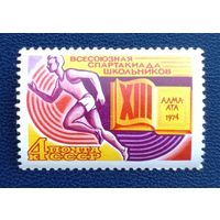 СССР.1974.13-я Всесоюзная спартакиада школьников, Алма-Ата (1 марка, чистая)