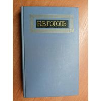 Николай Гоголь "Собрание сочинений в восьми томах" Том 8