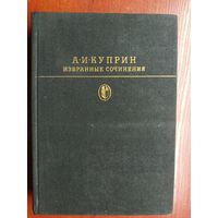 Александр Куприн "Избранные сочинения" из серии "Библиотека классики"
