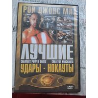 Рой Джонс мл. Лучшие удары-нокауты dvd