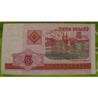 5 рублей РБ 2000 года (серия ГВ, номер 6069352)