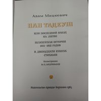 Книга пан Тадеуш 1965 год!