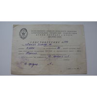 Удостоверение инструктора ДОСААФ 1956 г.