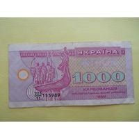 1000 карбованцев 1992 г.