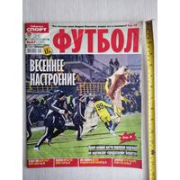 Журнал "Футбол". 2011г./47."Советский спорт".