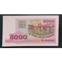 5000 рублей 1998 года, серия РВ - UNC
