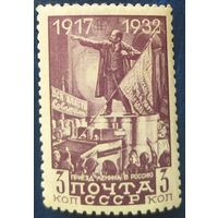 СССР 1935 15л революций Wm 11b, клей