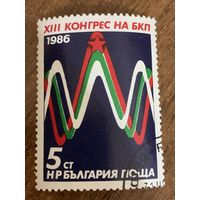 Болгария 1986. XIII конгресс на БКП. Полная серия