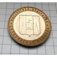 10 рублей РФ ММД 2005 года. Сахалинская область.