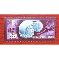 СССР. День космонавтики. ( 1 марка ) 1977 года. 5-13.