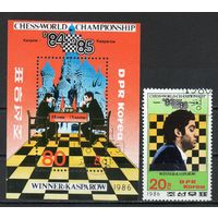 Г. Каспаров КНДР 1986 год серия из 1 марки и 1 блока