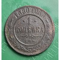 1 копейка 1880 распродажа коллекции