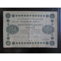 250 рублей 1918
