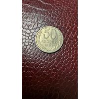 Монета 50 копеек 1987г. СССР. Отличная!